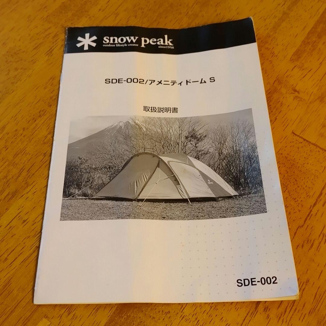  peak アメニティドーム S (グランドシート付)