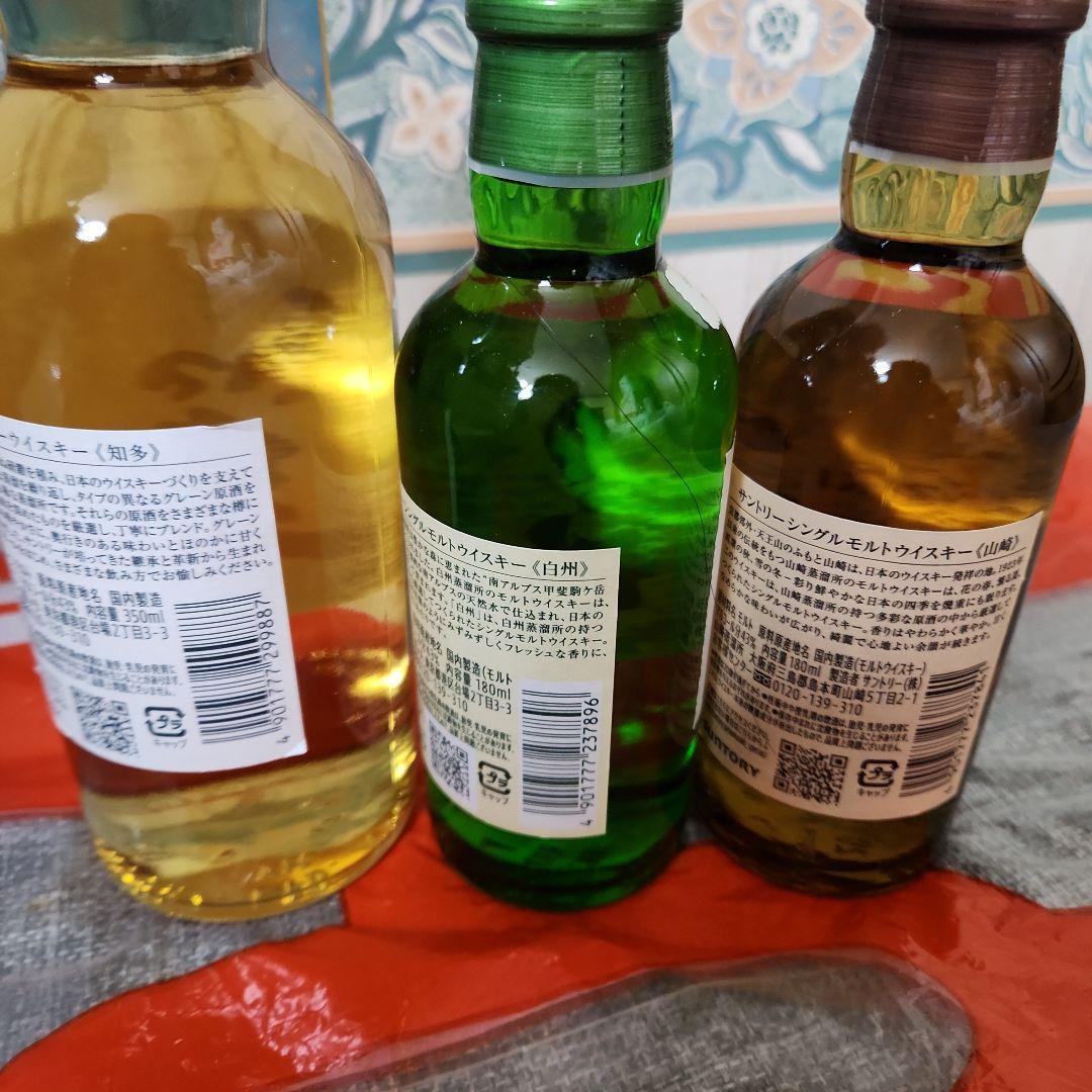 サントリー山崎.白州.知多.ボトル飲み比べセット