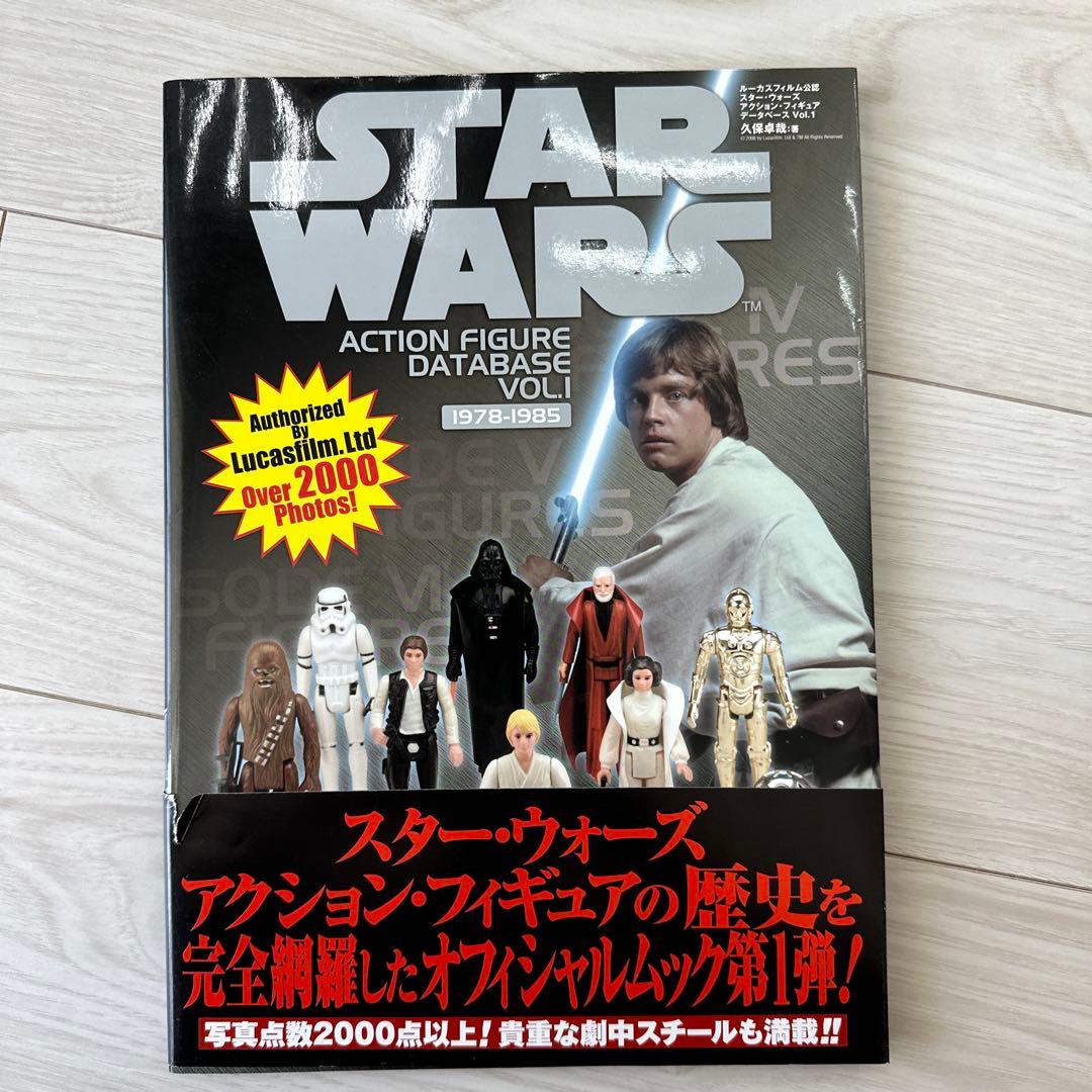 スター・ウォーズ アクションフィギュアデータベース 全6巻