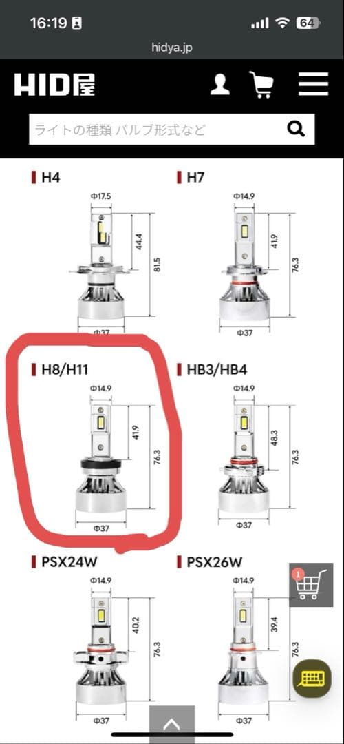 HID屋 LED ヘッドライト Mシリーズ49600cd 2本1セット H11