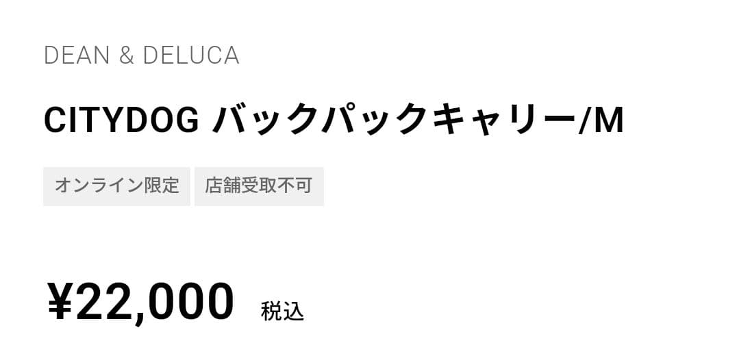 DEAN ＆ DELUCA｜CITYDOG バックパックキャリー/M