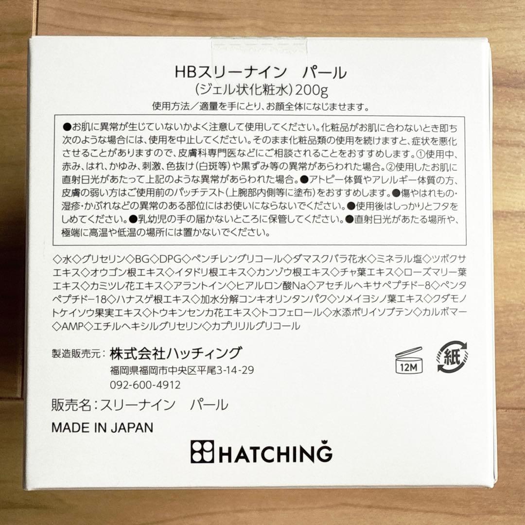 HBスリーナインパール リニューアルジェル200g