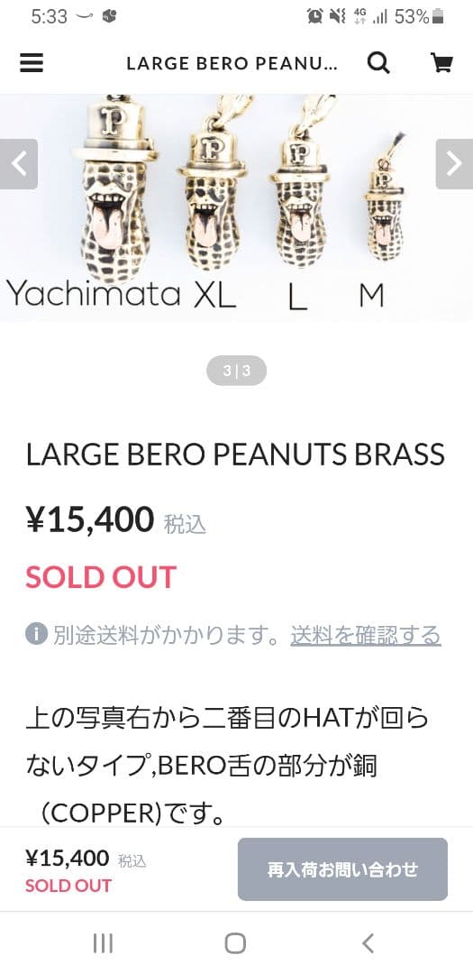 PEANUTS & Co. ベロピーナッツ