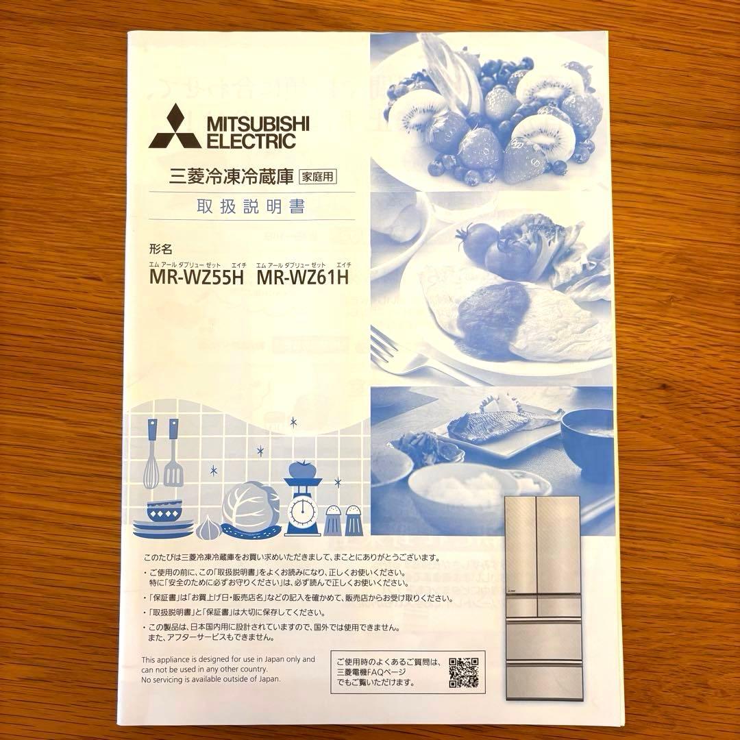 2022年製　三菱 MITSUBISHI MR-WZ55H-XT 冷凍冷蔵庫