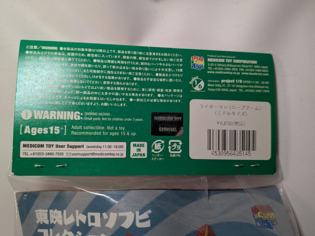 メディコム・トイ 東映レトロソフビ ミドルサイズ ライダーマン（ロープアーム）