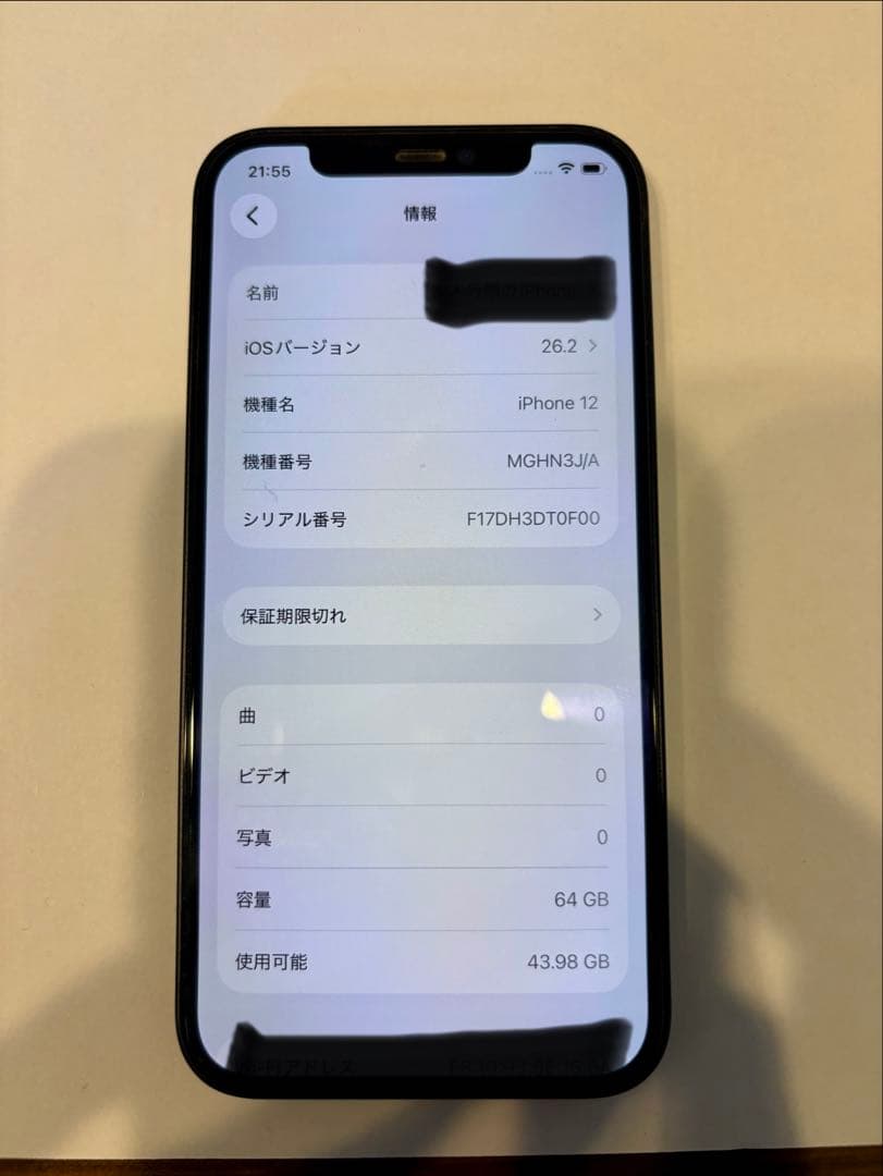 Apple iPhone 12 本体　箱付　ガラスフィルム付