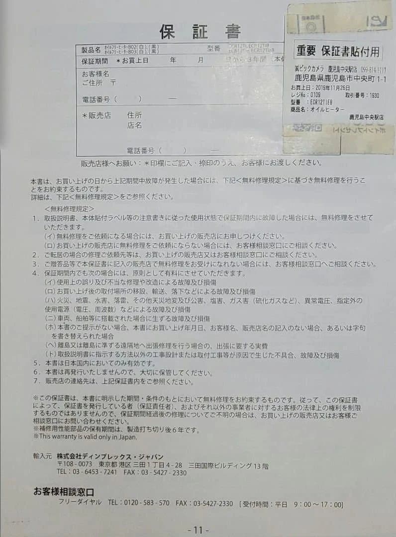 オイルヒーター ECR12TieB