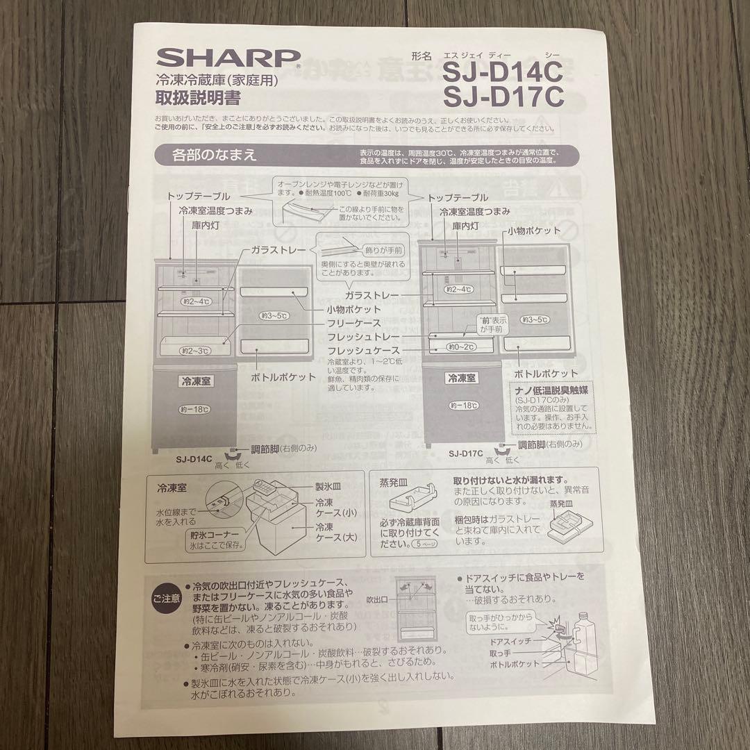 SHARP 一人暮らし 冷蔵庫 SJD14C 2ドア シャープ