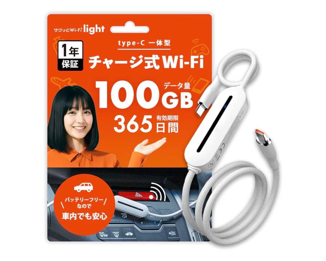 サクッとWi-Fi light