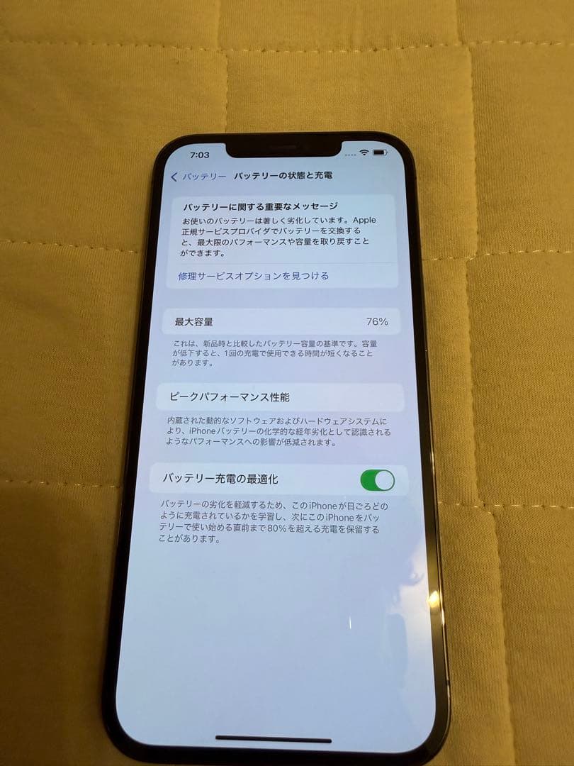 iPhone12ProMax 本体 256GB グラファイト SIMフリー