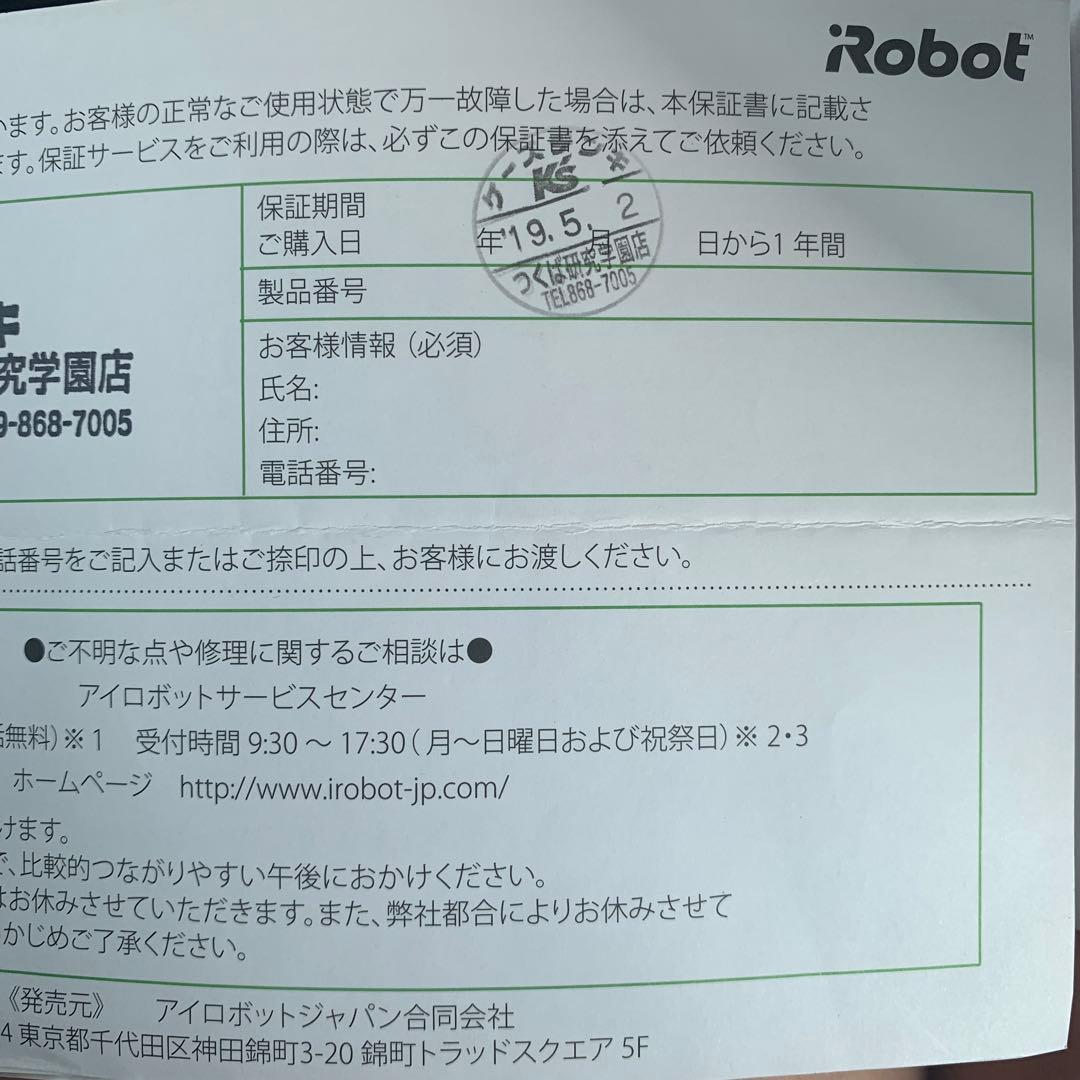9*1様 ルンバi7
