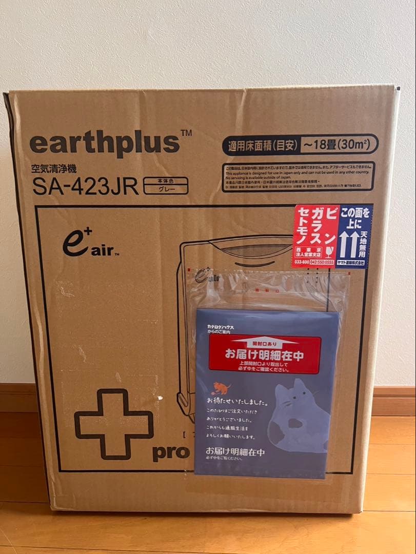 Ｂ☆新品未開封　空気清浄機アースプラス SA-423JR