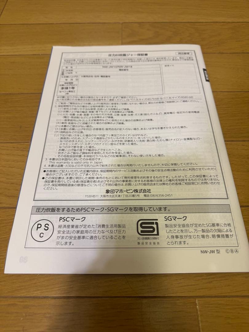 象印 圧力IH炊飯ジャー NW-JW10 通電確認済み