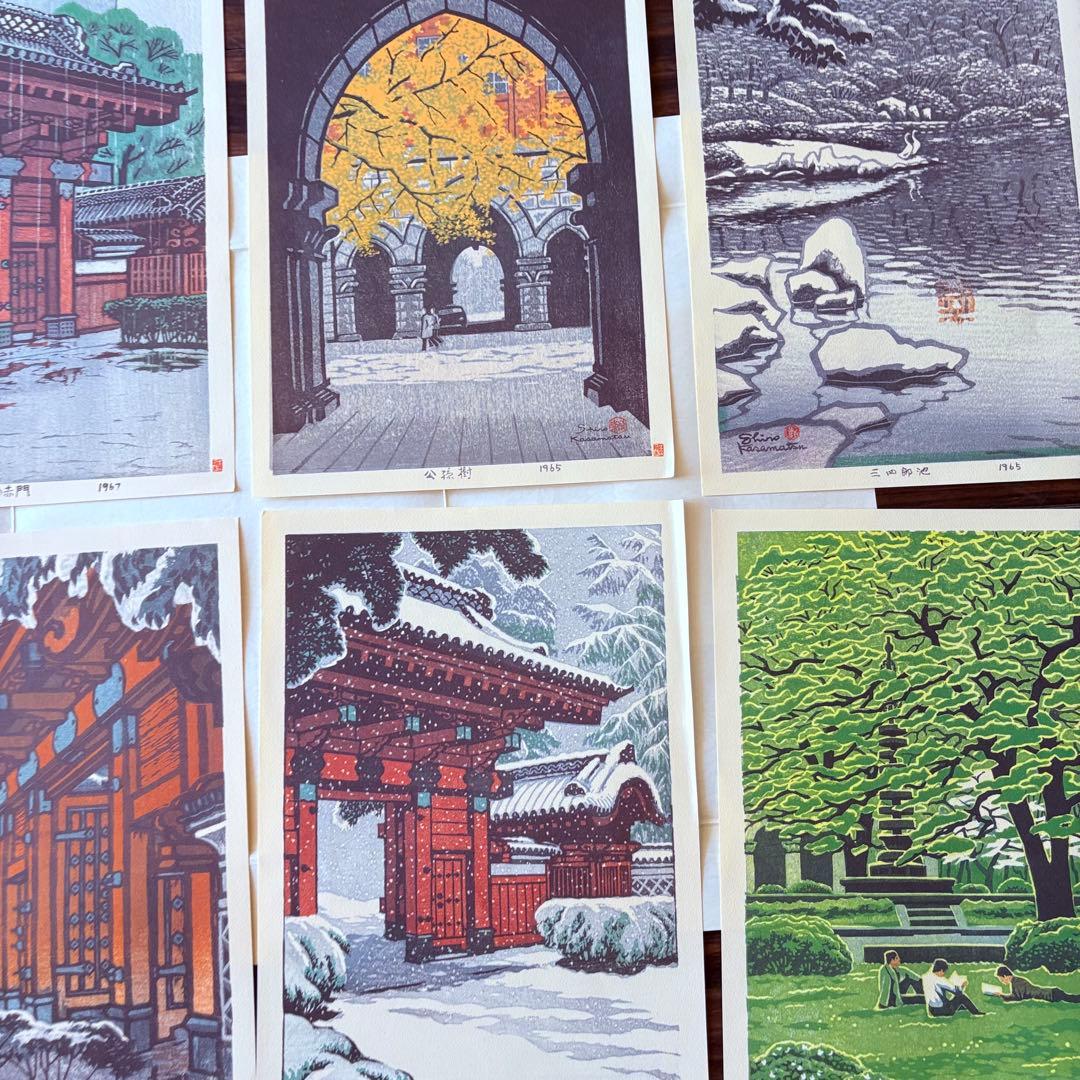 笠松紫浪 作 自刻摺木版画 『東京大学風景』 シリーズ6点 複製印刷