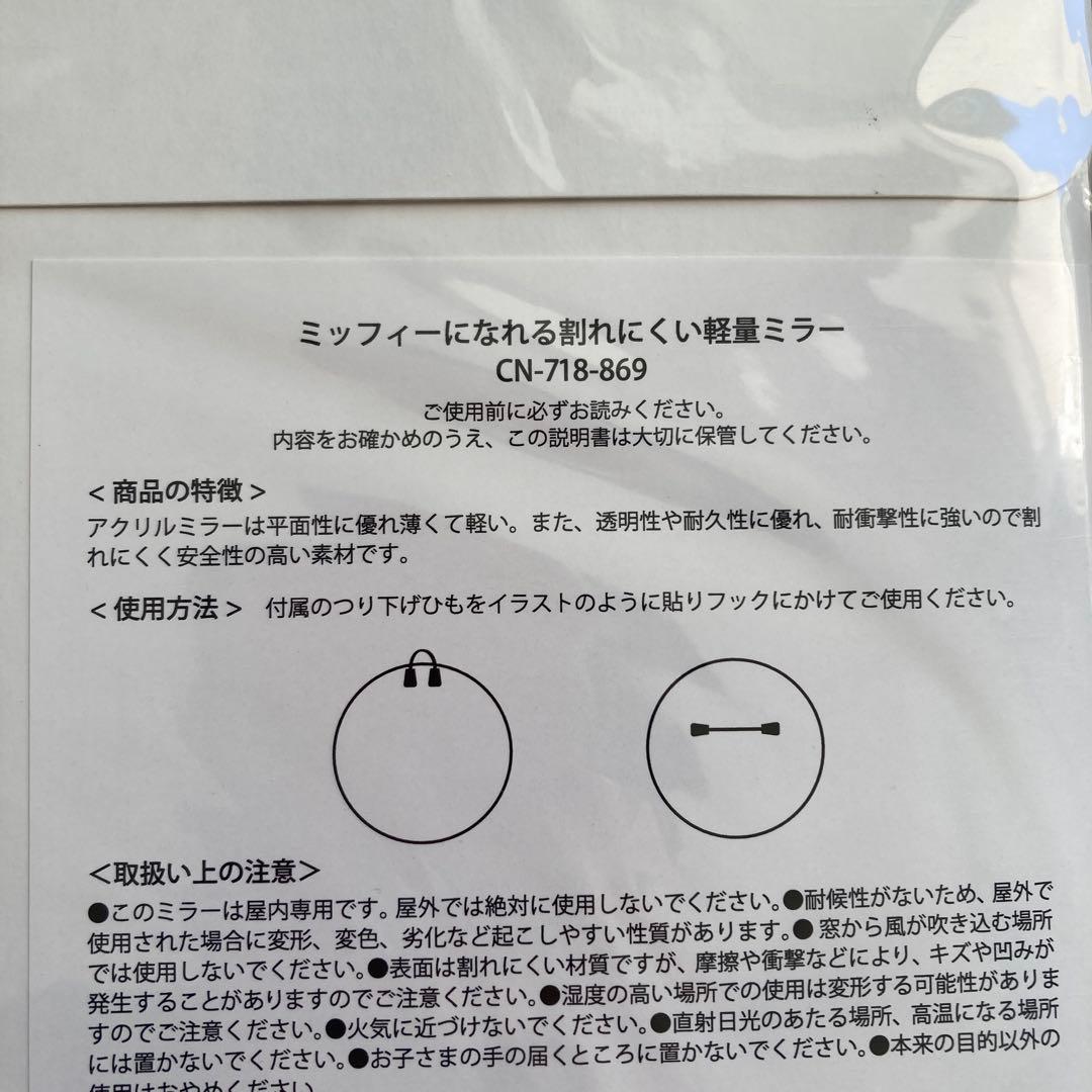 他で購入不可ミッフィー ミラー