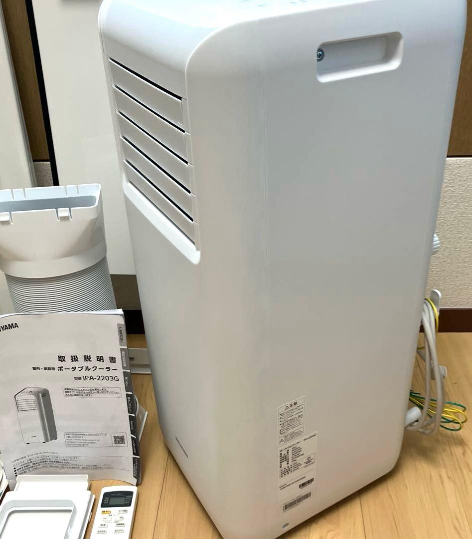 s*y様 IRIS OHYAMA ポータブルクーラー　IPA-2203G