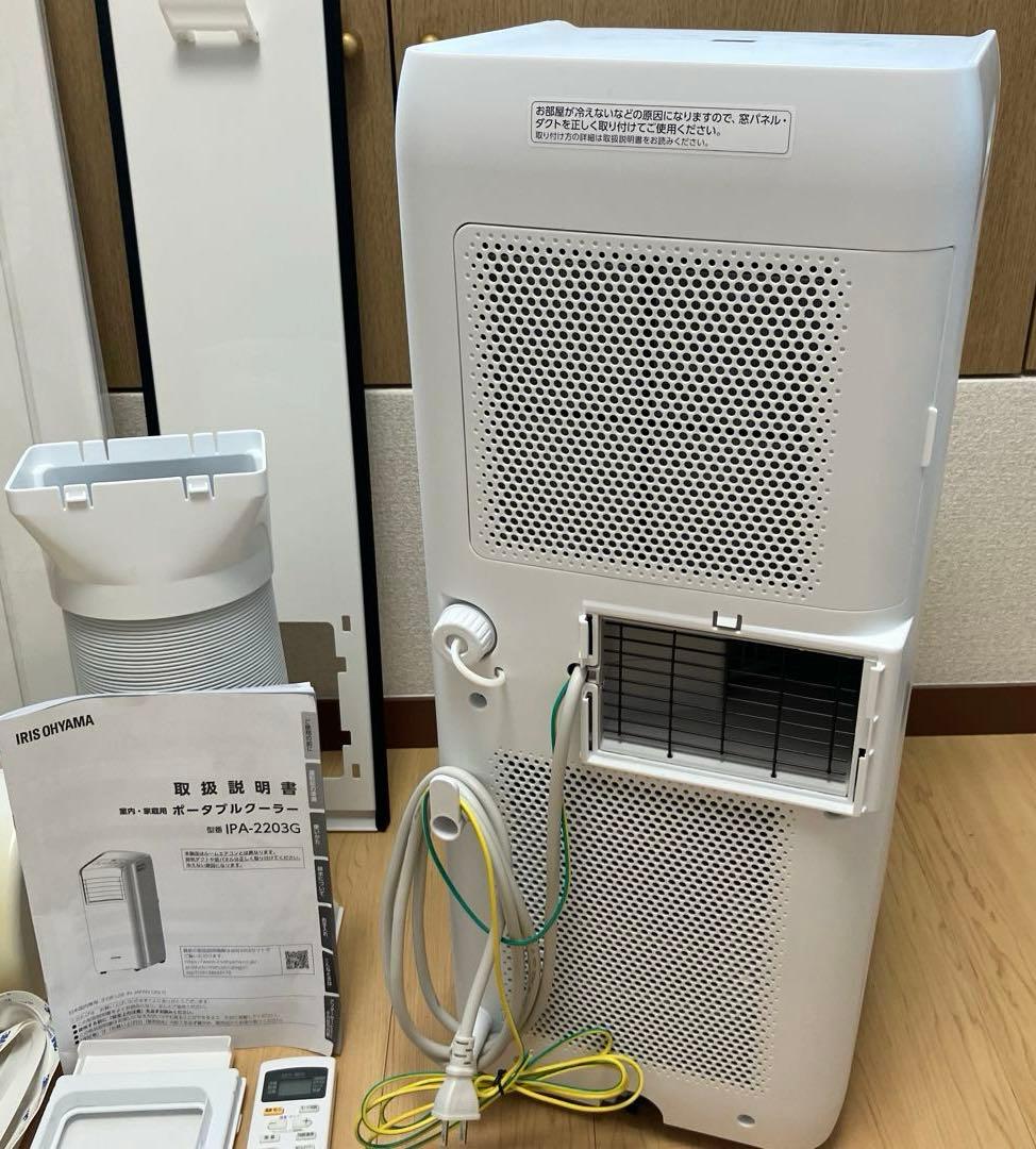 s*y様 IRIS OHYAMA ポータブルクーラー　IPA-2203G