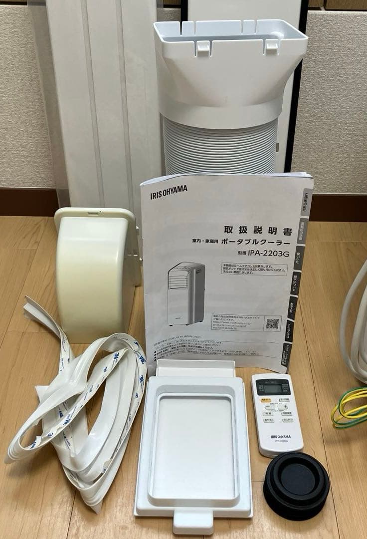 s*y様 IRIS OHYAMA ポータブルクーラー　IPA-2203G