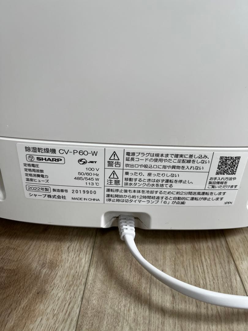 SHARP CV-P60-W 衣類乾燥除湿機