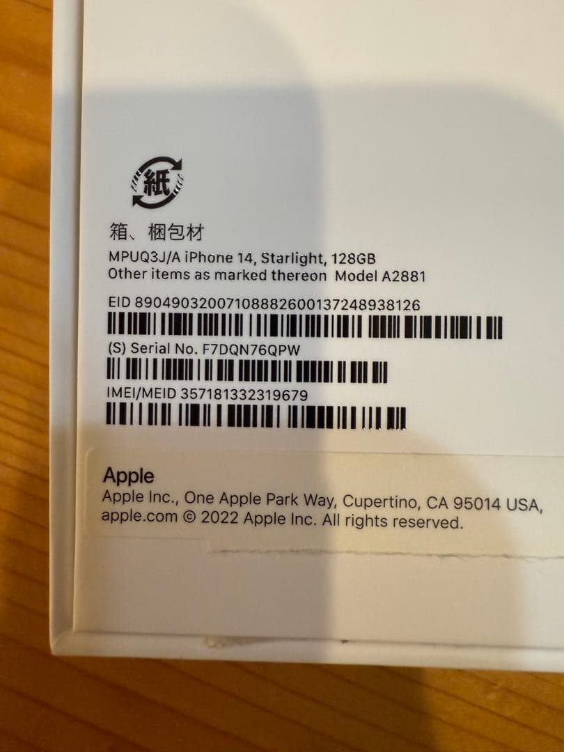 ニ*ン様 Apple iPhone 14 スターライト　128GB 本体　SIM