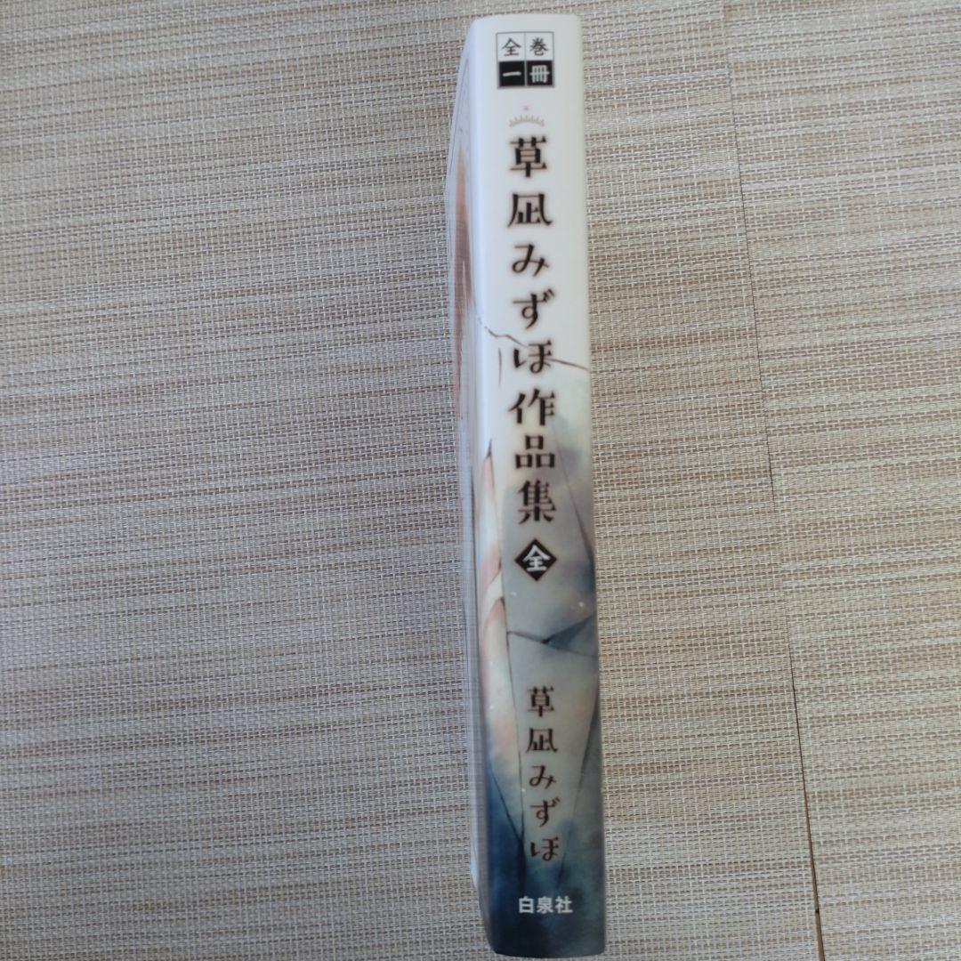 全巻一冊デバイス本体・草凪みずほ作品集カセット2点セット