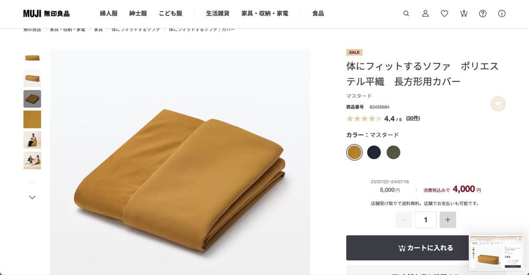 【無印良品】ビーズクッション(セット)