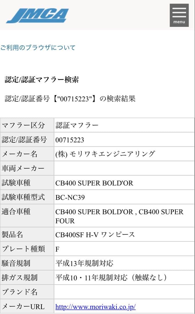 CB400SF NC39 モリワキ ショート管 マフラー 希少