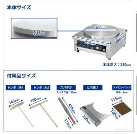 新品未開封　KIPROSTAR クレープメーカー PRO-40CRP　プロ仕様