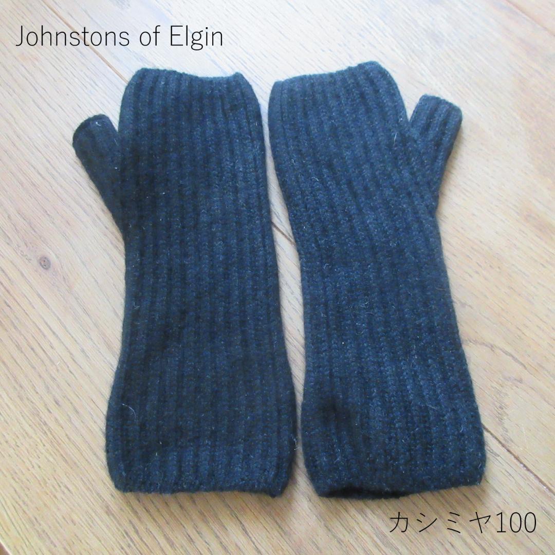 Johnstons of Elgin カシミヤフィンガーレスグローブ　黒　未使用
