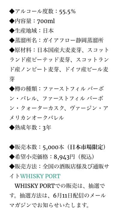 ガイアフロー　静岡蒸留所　プロローグW 限定品
