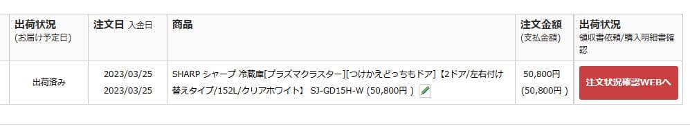 あやぱん '23年新品購入 SHARP 152L 冷蔵庫 SJ-GD15H