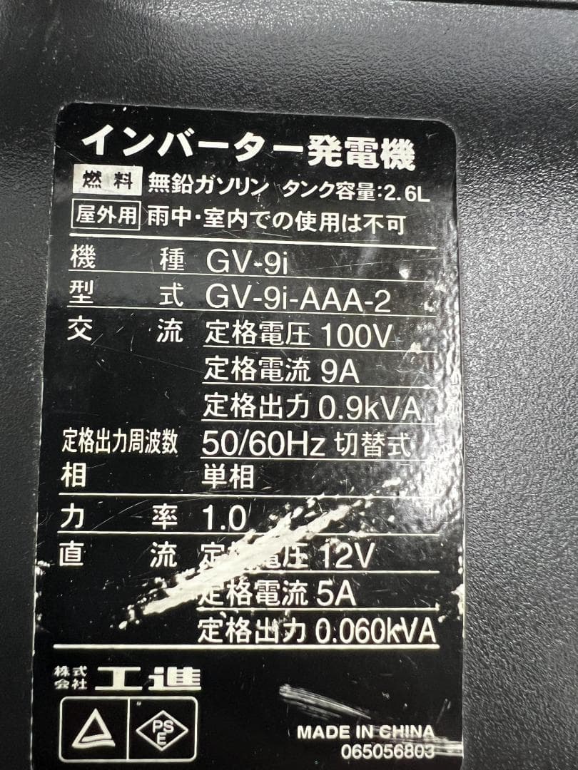 KOSHIN 工進 インバーター発電機 GV-9i ♪ 動作良好♪ 12K1