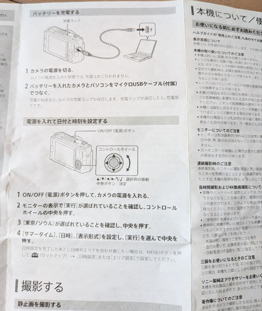 SONY　VLOGCAM 　zv-1、箱、説明書、バッテリー2個　美品