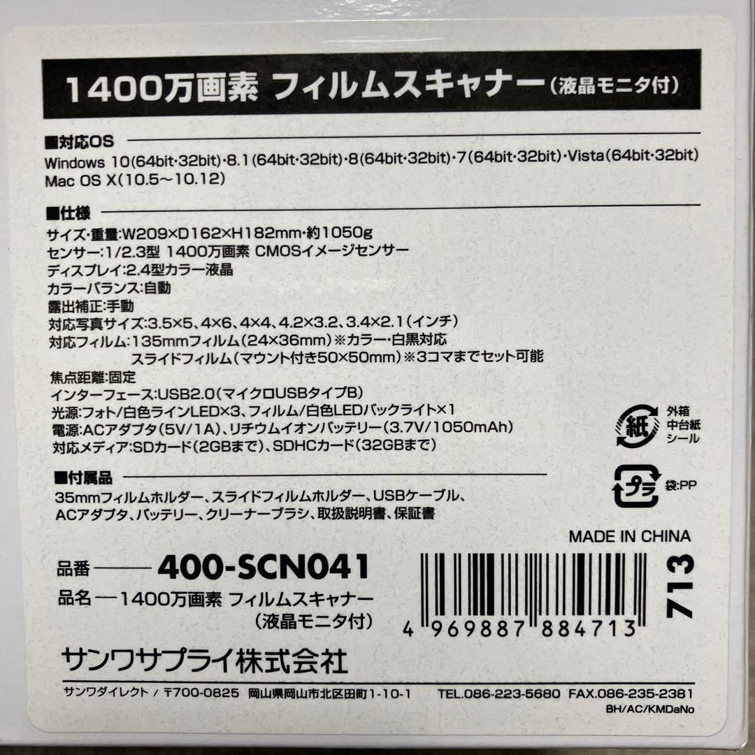 ラ*ル様 サンワサプライ　フィルムスキャナー 400-SCN041 1400万画