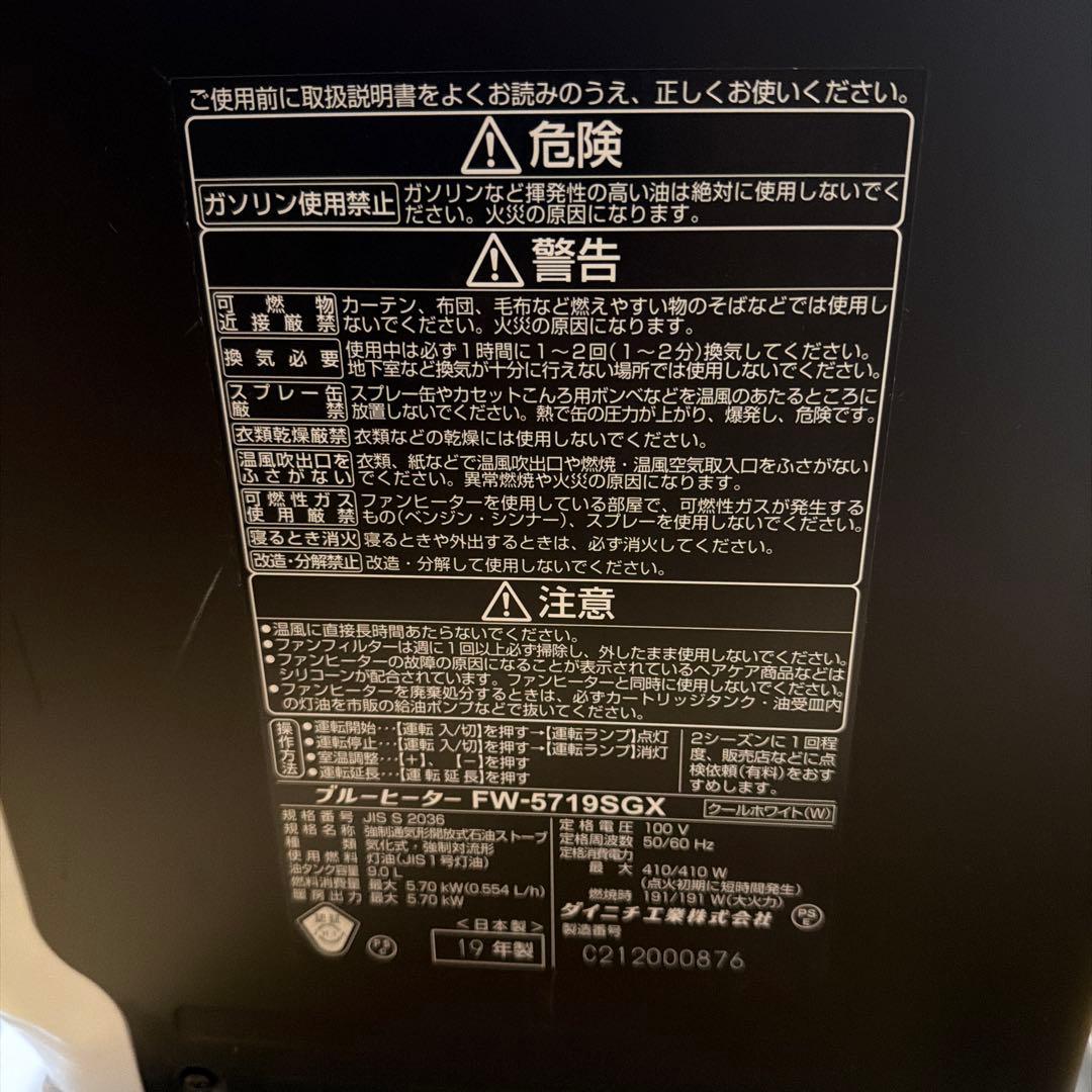 ダイニチブルーヒーター　FW-5719SGX