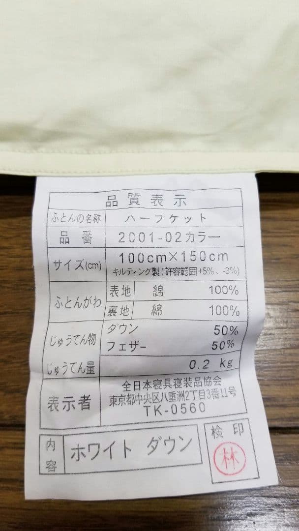 ハーフケット、ダウン、羽毛、ダウンケット、ホワイトダウン50%、100×150