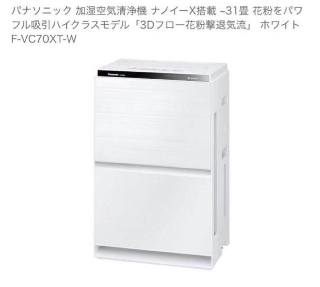 新品 Panasonic 加湿空気清浄機 パナソニック 空気清浄機 加湿器