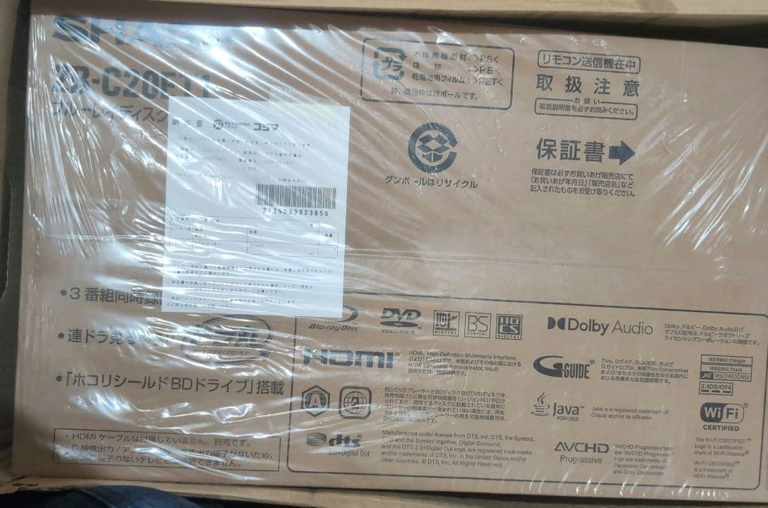 新品　2TB 3チューナー AQUOS ブルーレイレコーダー 2B-C20ET1