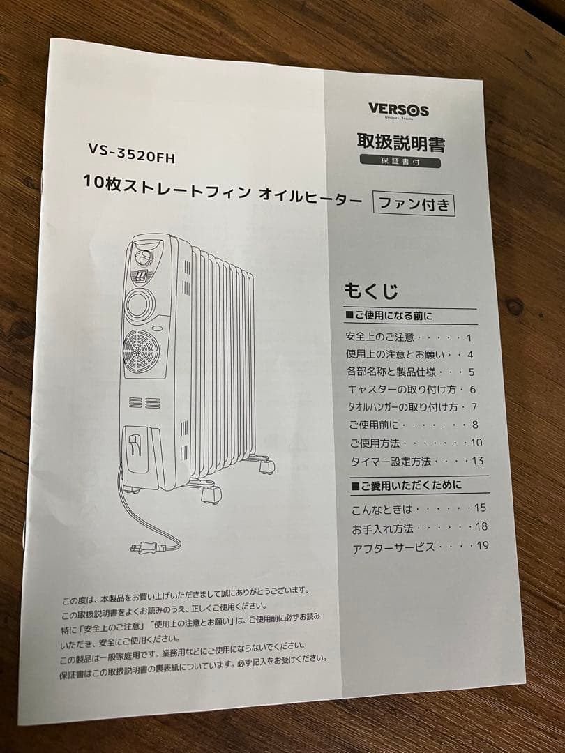 オイルヒーター ／VERSOS／ファンヒーター付／タイマー付