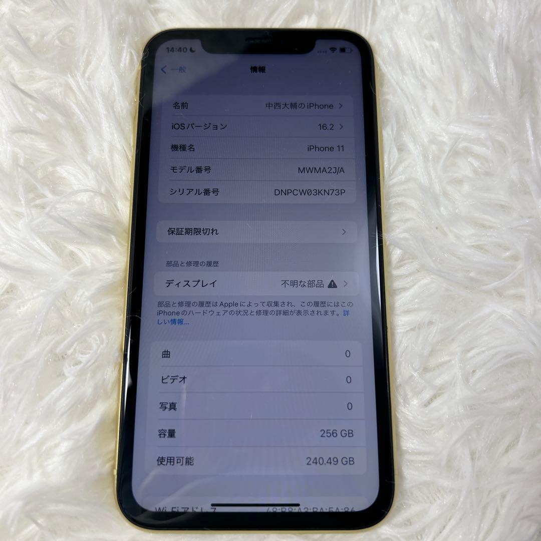 iPhone11 256GB イエロー SIMフリー 画面交換済