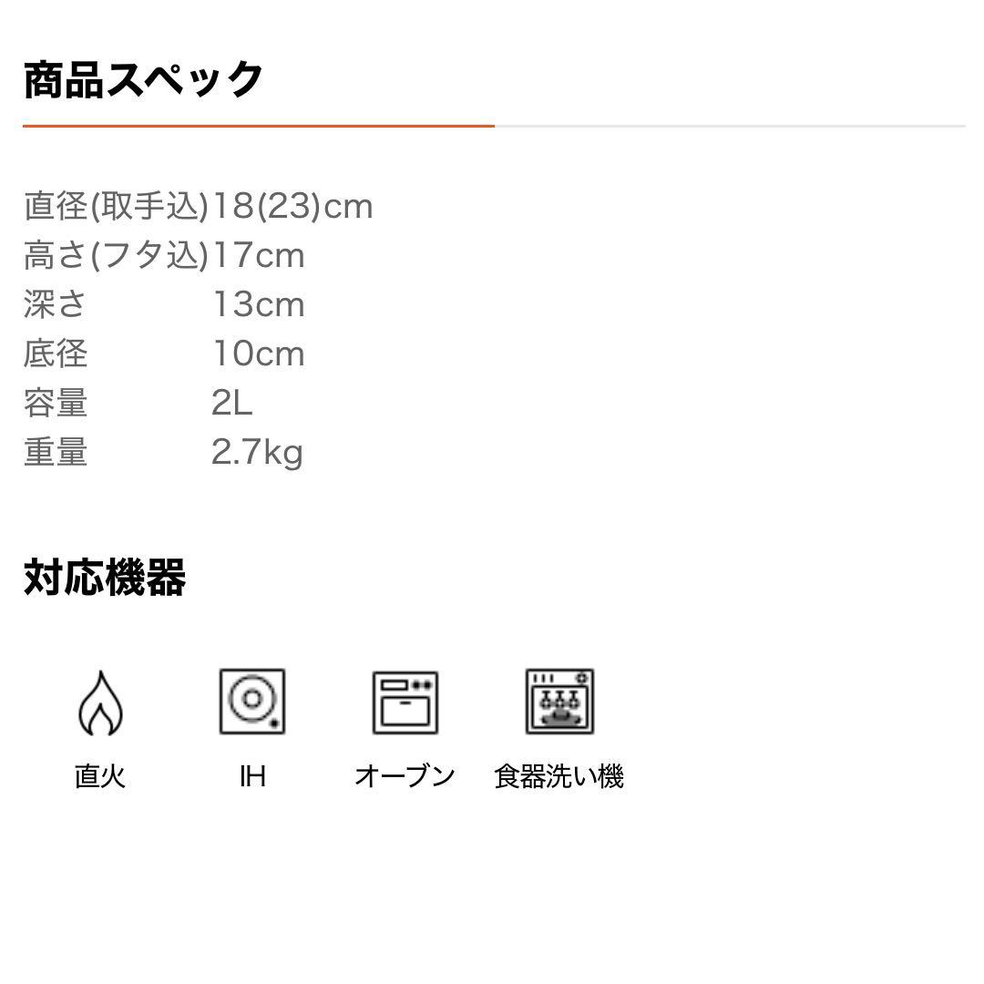 【新品　未使用】ル・クルーゼ　ココット　エブリィ 18 メレンゲ 2点セット
