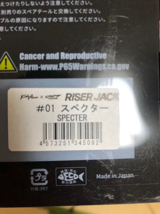 ライザージャックセット