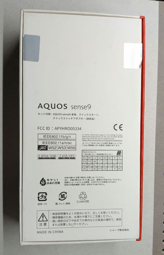 AQUOS sense 9 128GB ブラック 本体中古 SIMフリー