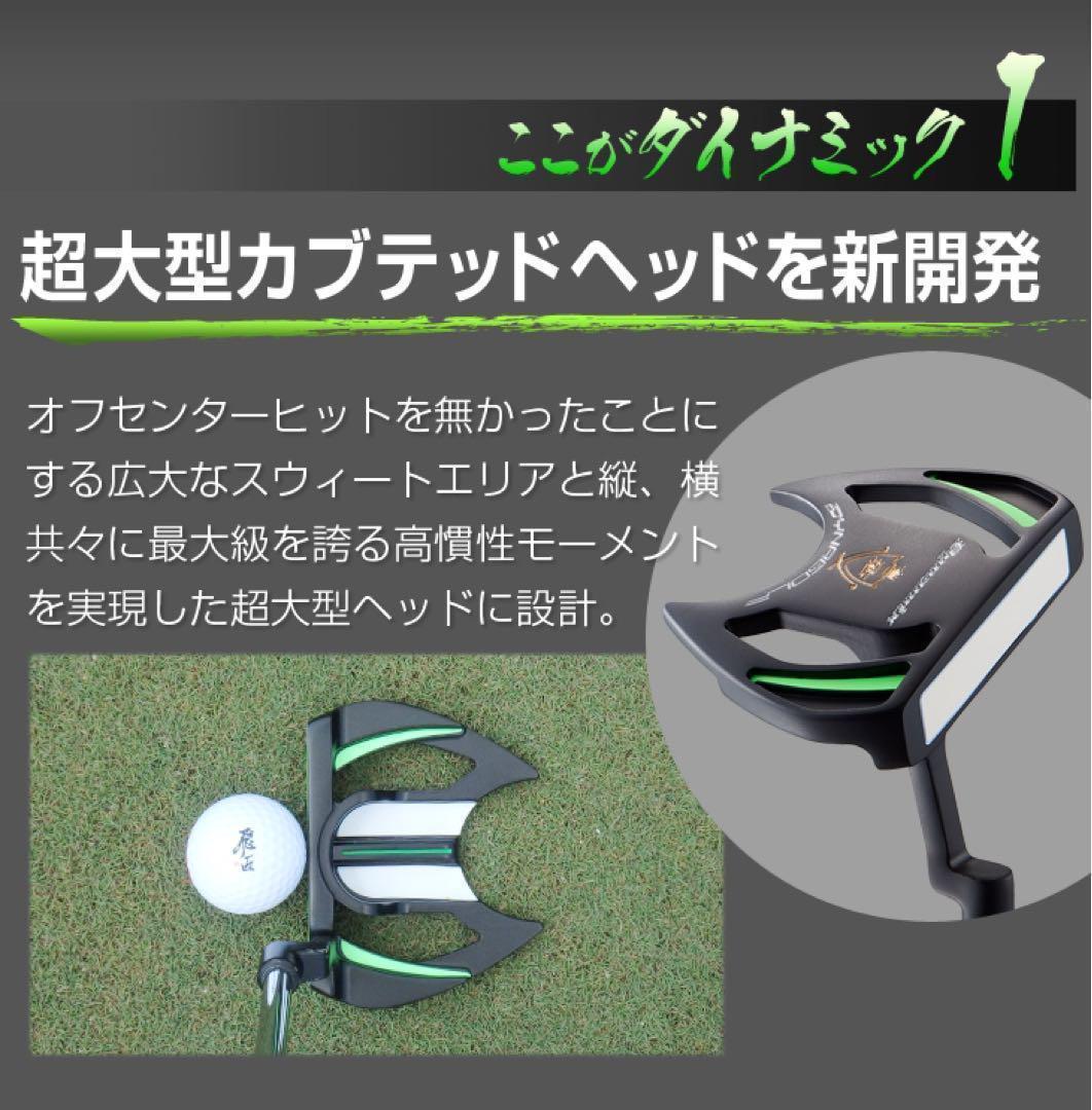 【左 大好評】極太グリップと大型ヘッドの安定感抜群のダイナミクスパター レフティ