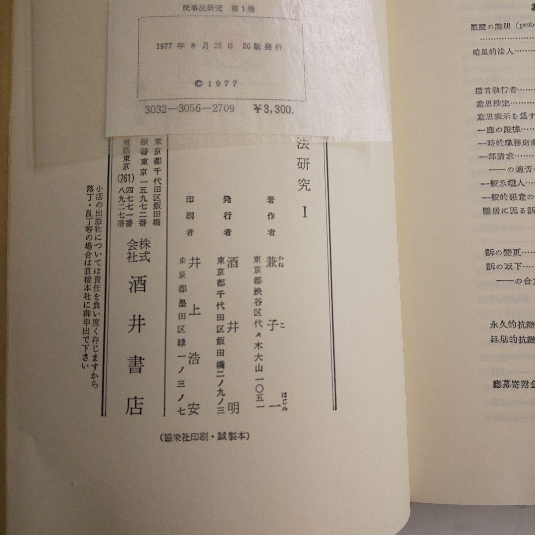 民事法研究 全3巻セット