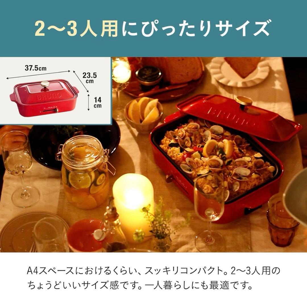 BRUNO ブルーノ コンパクトホットプレート 赤 深鍋セット