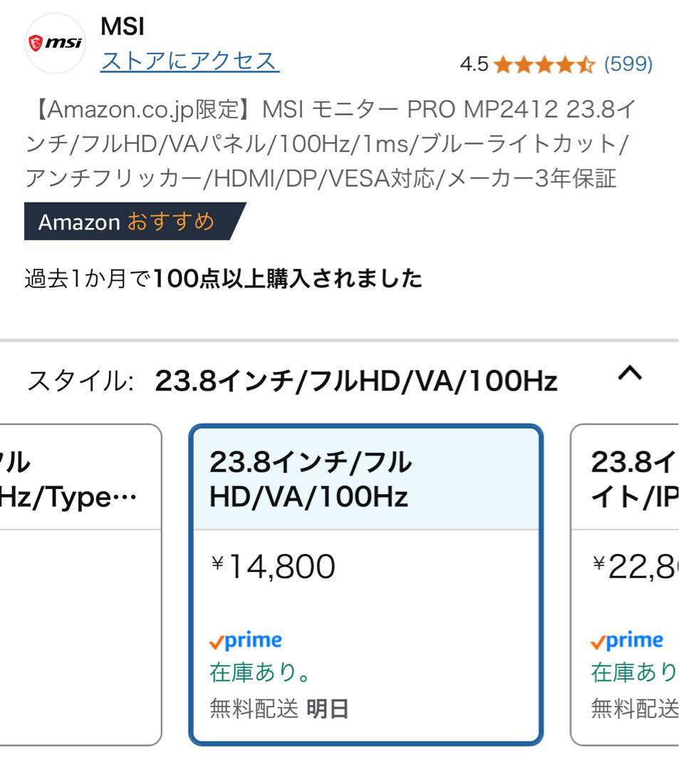 新品 ゲーミングモニター 23.8 PRO MP2412 100Hz 1ms