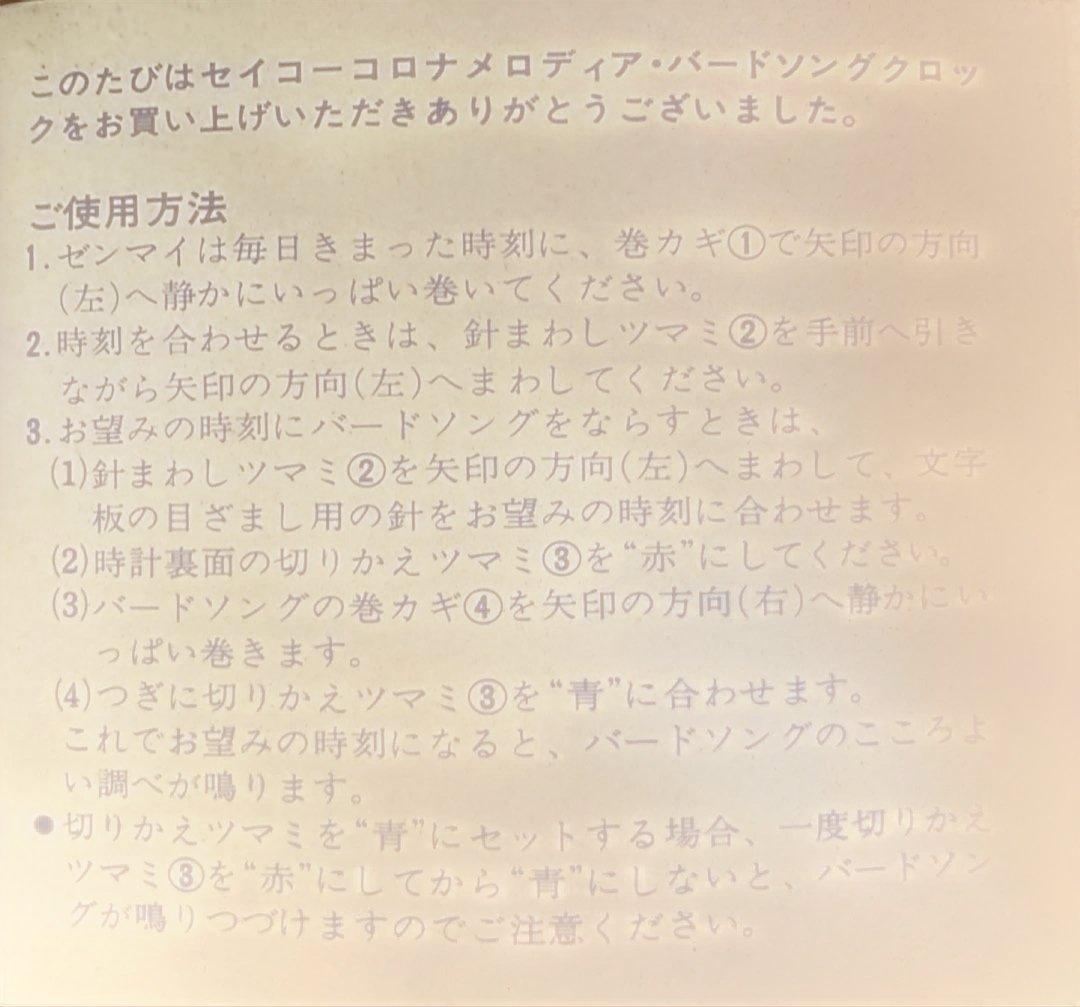 昭和レトロな手巻き目覚まし時計　セイコー ビンテージクロック バードソング
