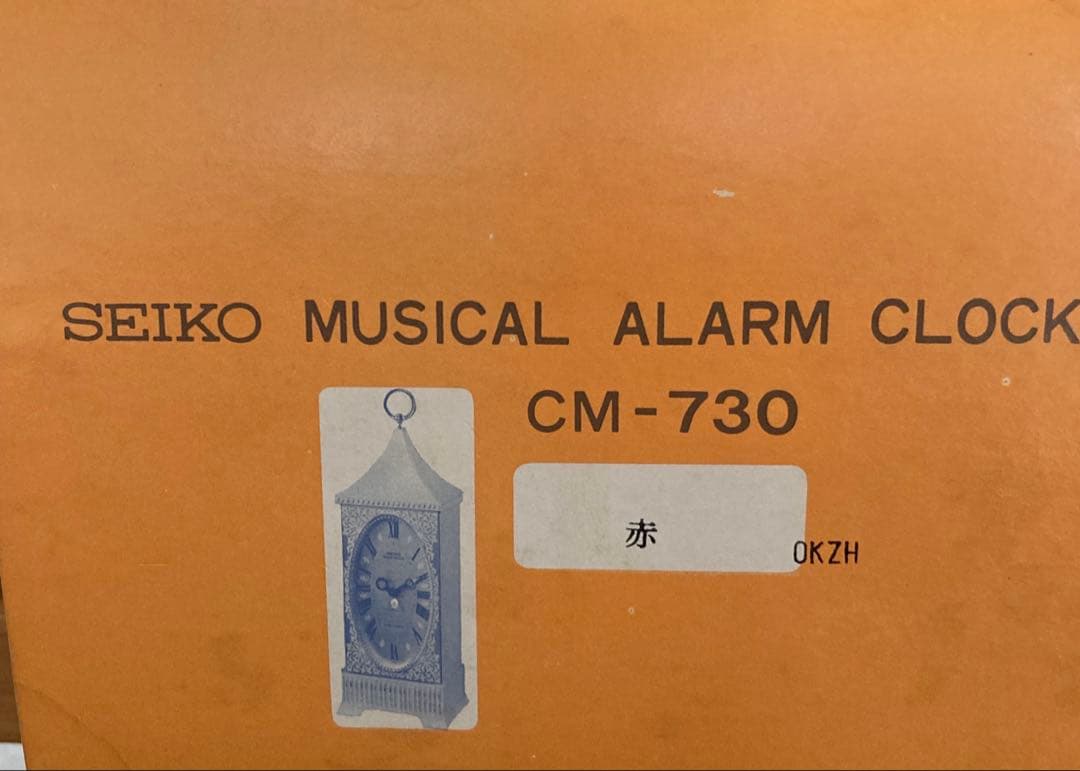 昭和レトロな手巻き目覚まし時計　セイコー ビンテージクロック バードソング