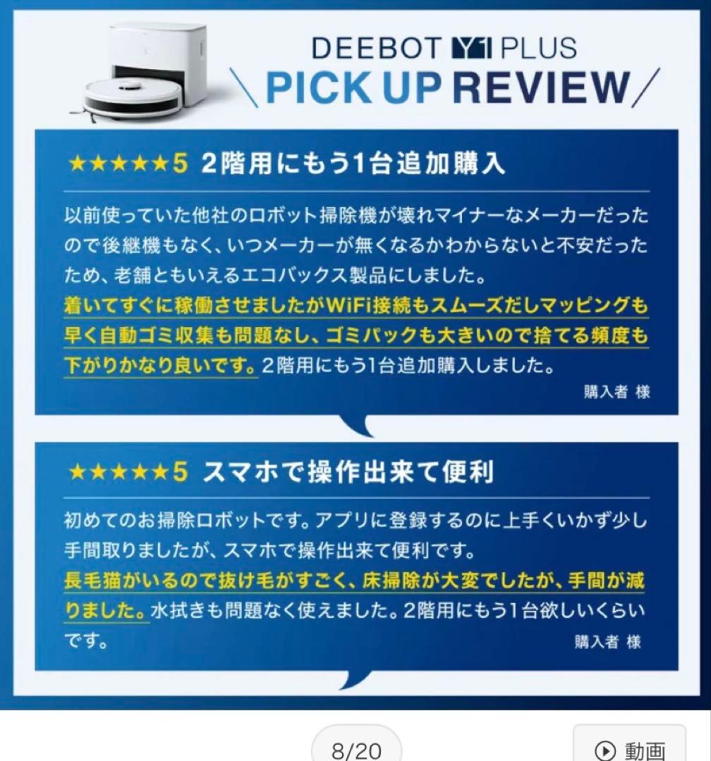 新品ECOVACS DEEBOT Y1 PLUS DLX32-12EE 掃除機